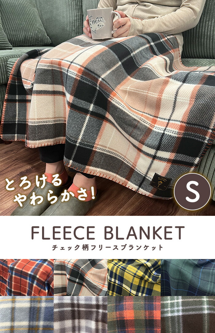 楽天市場】Sサイズ ブランケット チェック柄 フリースブランケット 70