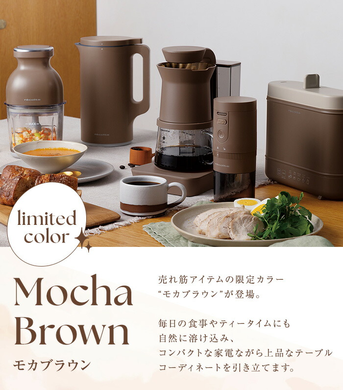 楽天市場】レコルト 自動調理ポット RSY-2 ホワイト/ブラック/モカ