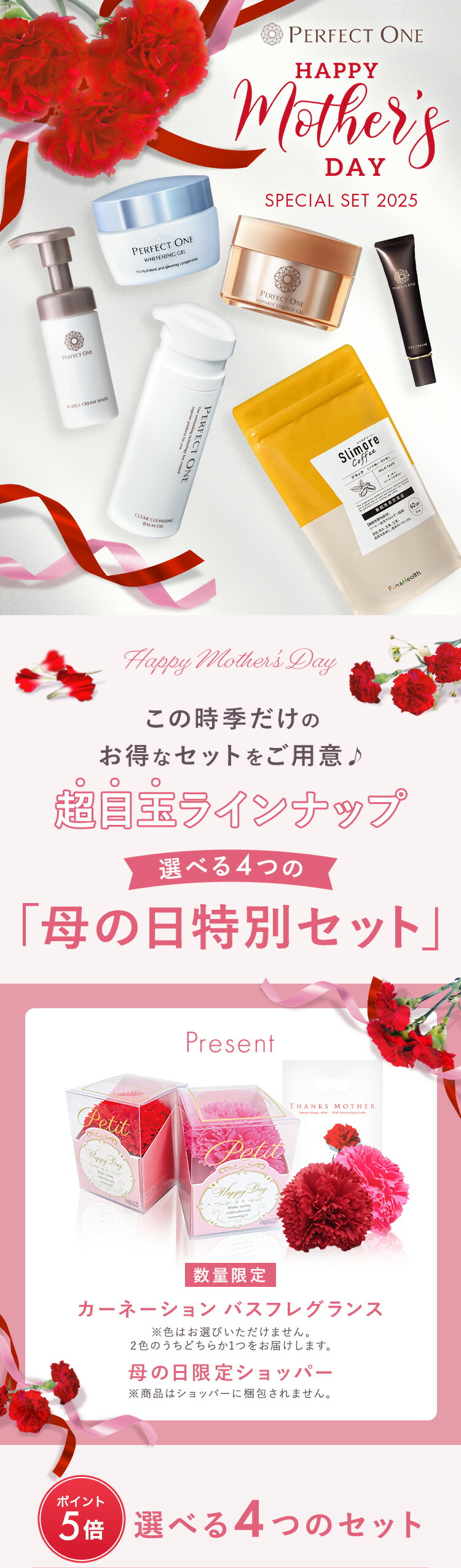 新日本製薬　パーフェクトワン　優待のセット　4個ずつ 新日本製薬の株主優待セット売ってる！5000円券付きで羨ましいわ‼️ 新