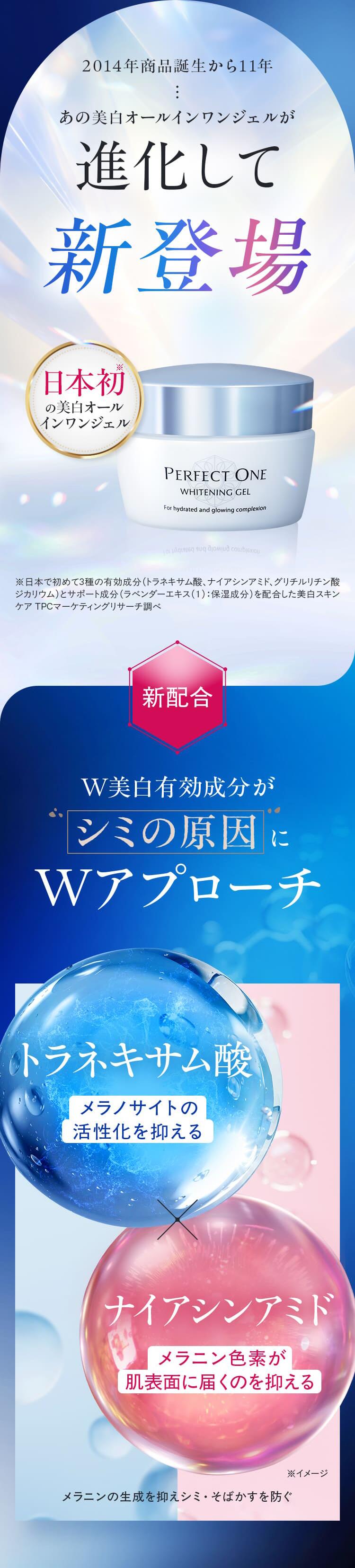 楽天市場】【公式】パーフェクトワン 薬用ホワイトニングジェル 75g