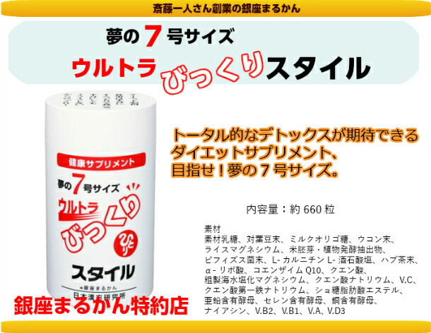 楽天市場】【月間優良ショップ受賞店】 まるかん ウルトラびっくり
