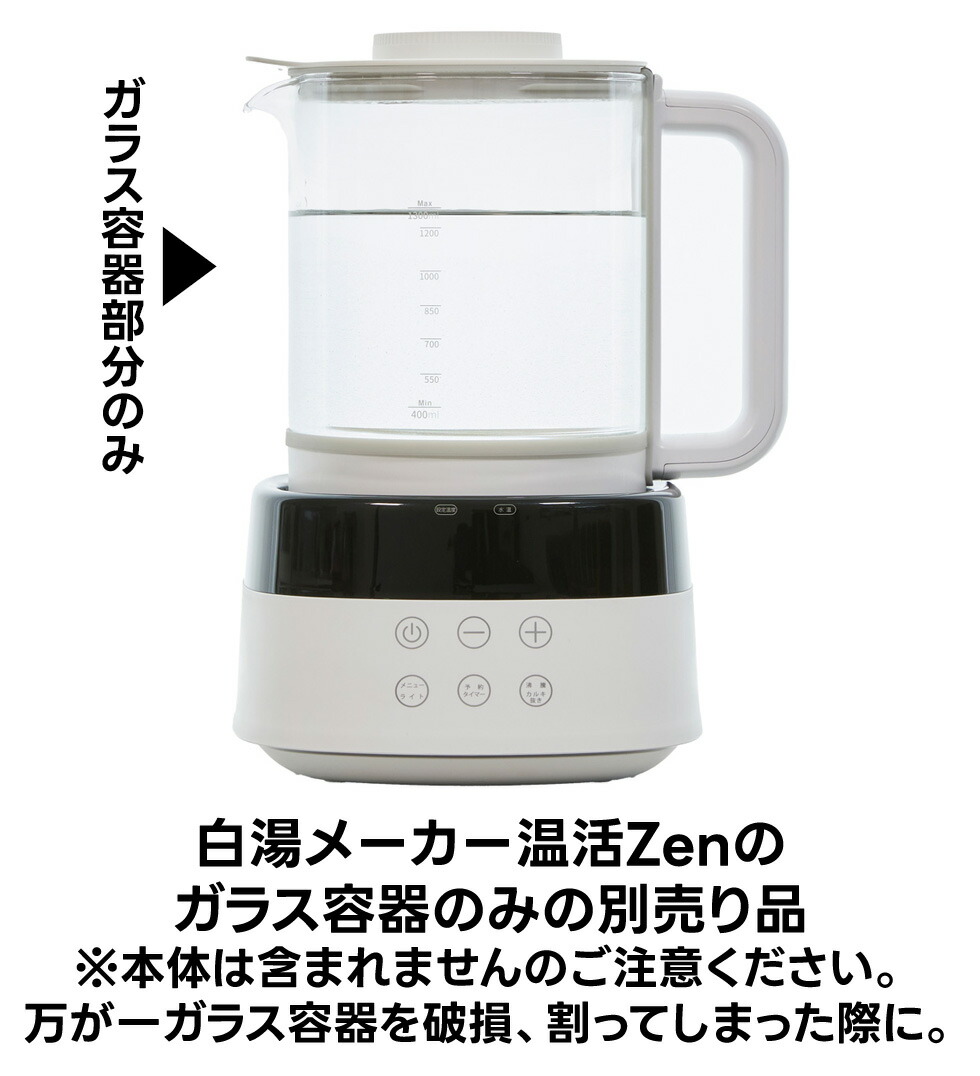 楽天市場】＜本体は含まれません＞白湯メーカー 温活Zen(SAY-800専用