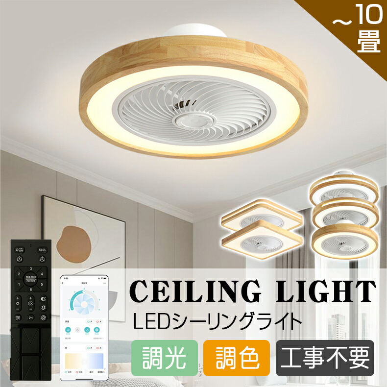 楽天市場】シーリングファン シーリングファンライト LED