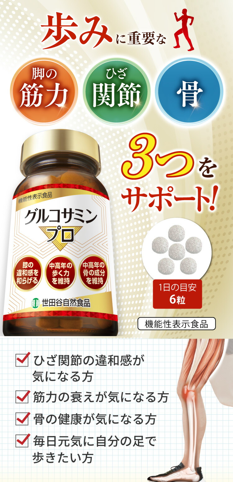 楽天市場】世田谷自然食品 グルコサミンプロ サプリメント (機能性表示