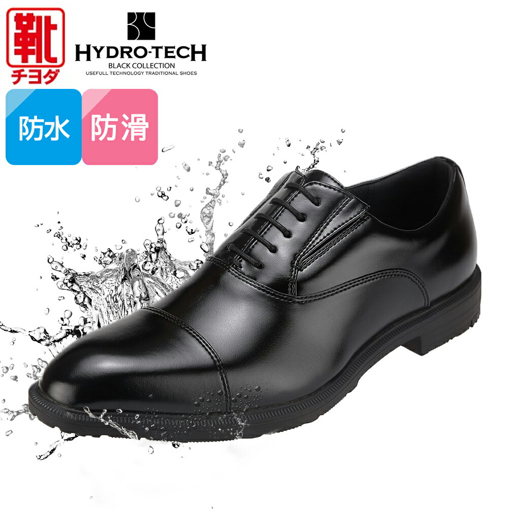 楽天市場】ハイドロテック ブラックコレクション ビジネスシューズ