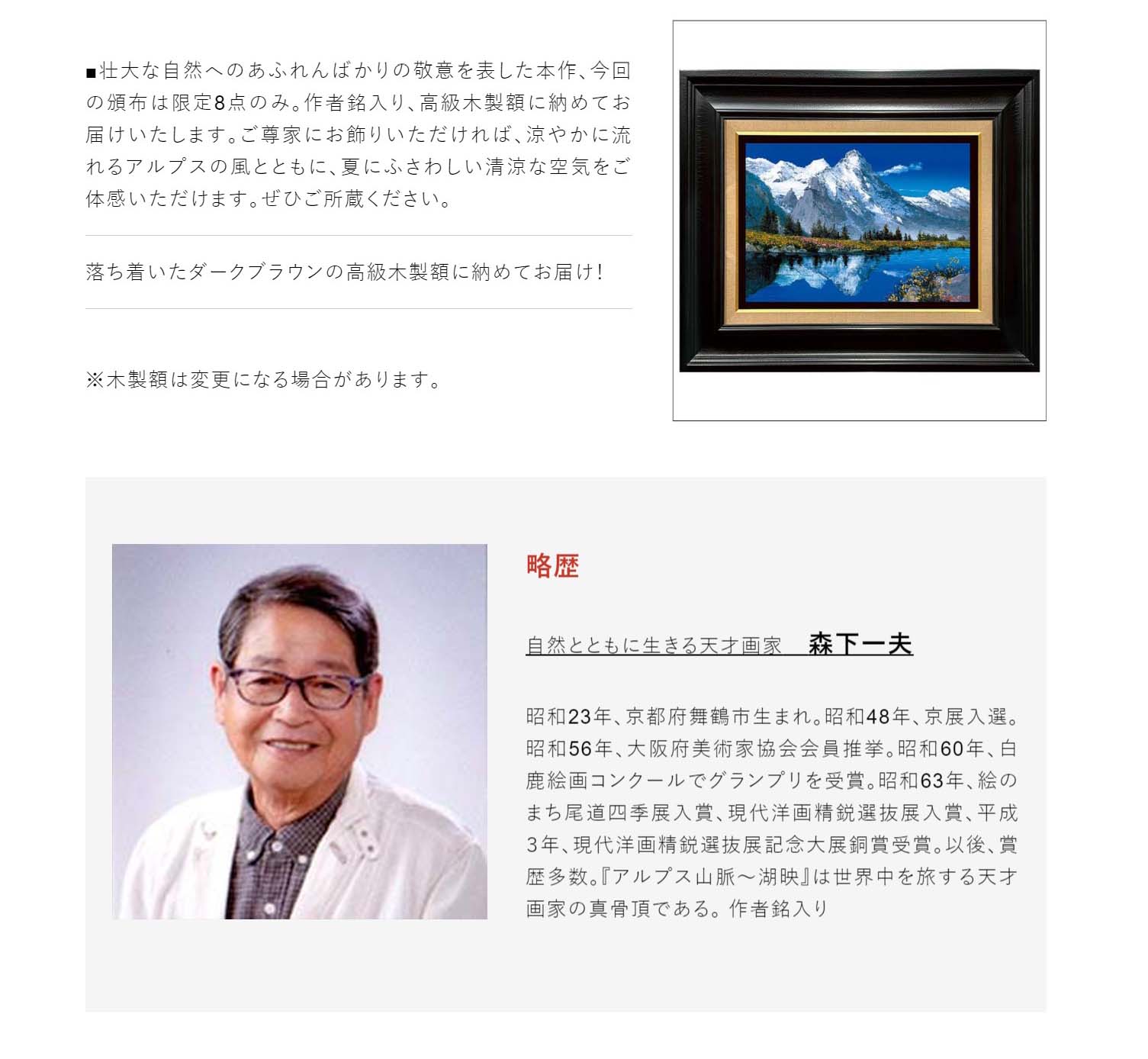 楽天市場】森下一夫 油彩肉筆画 『アルプス山脈〜湖映』 名画 絵画