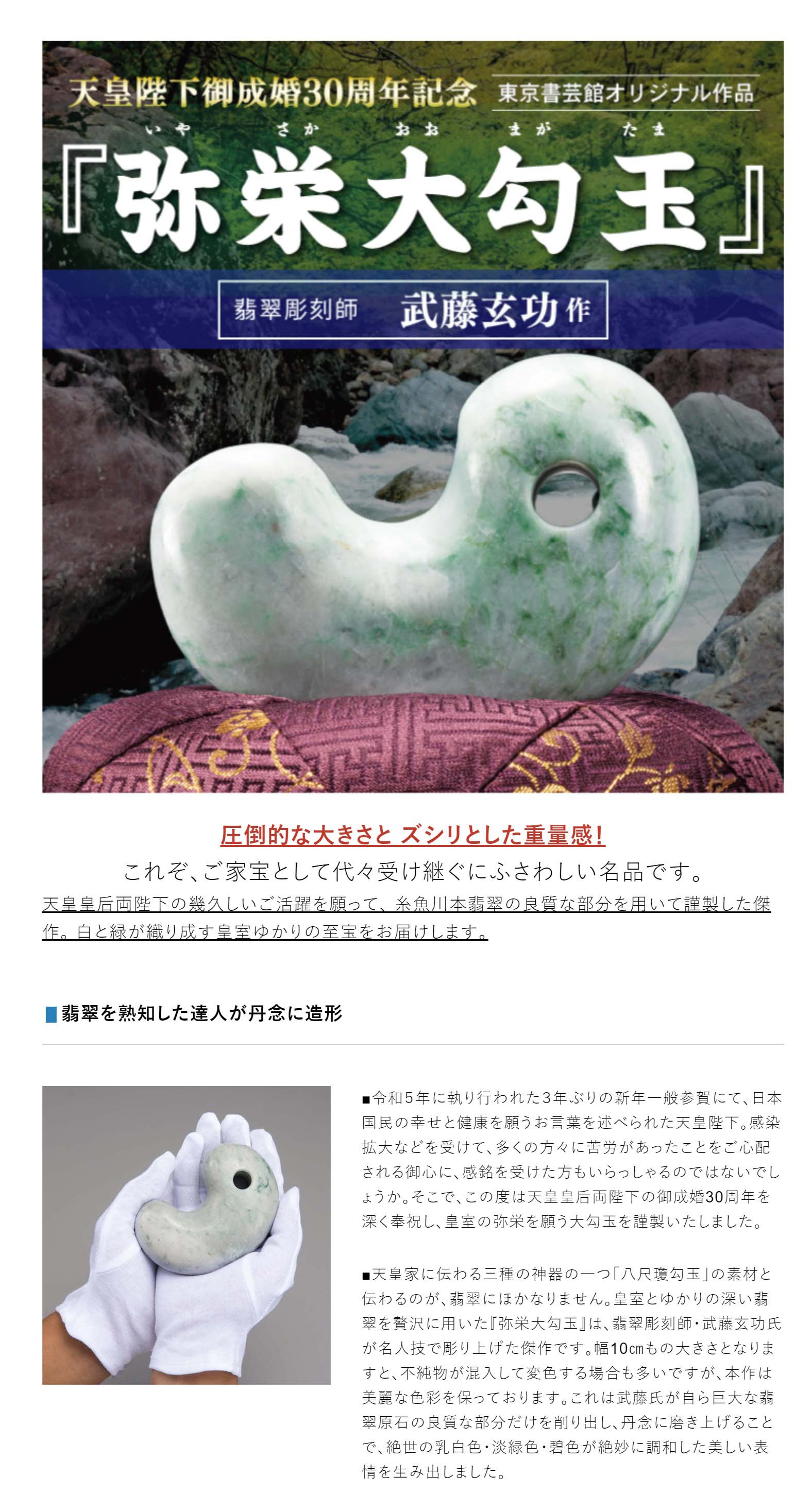 楽天市場】国産 糸魚川産 高級本翡翠 武藤玄功作 『 弥栄大勾玉