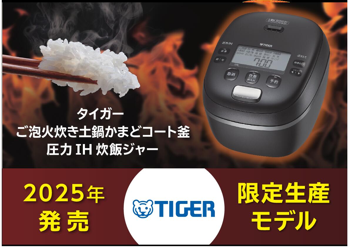 楽天市場】タイガー 圧力IHジャー炊飯器 “ご泡火炊き” ＜5.5合＞ JRI