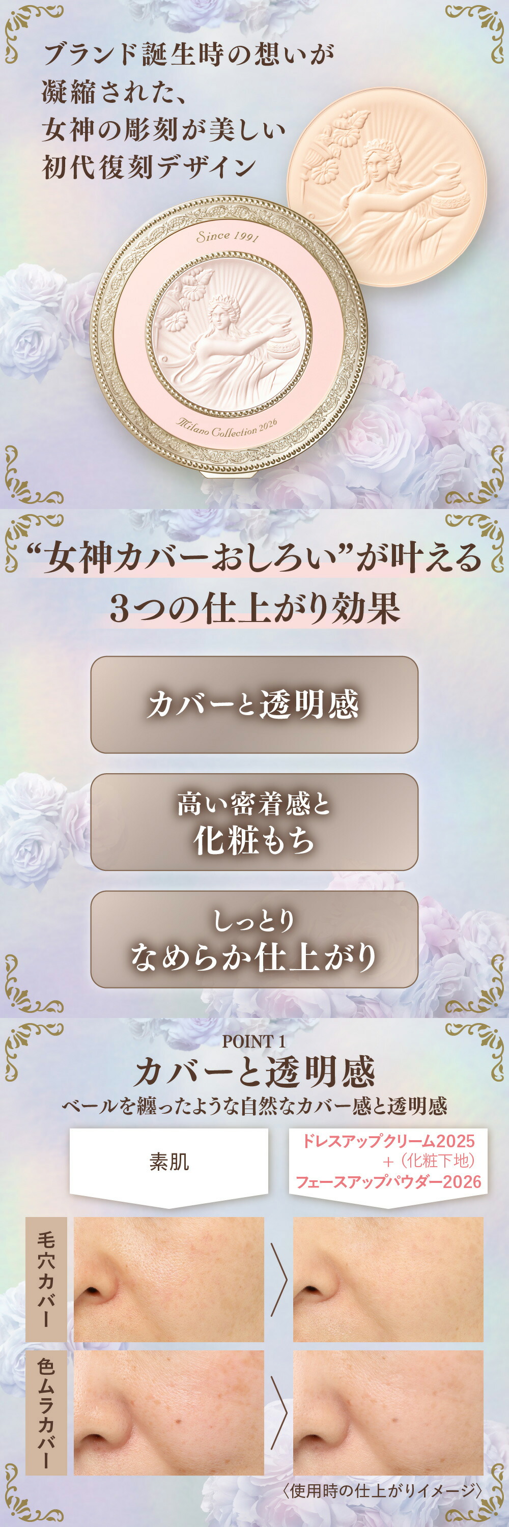 楽天市場】【数量限定】 ミラノコレクション 2026 フェースアップ
