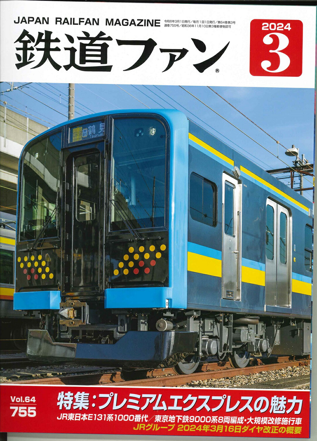 鉄道ファン 2012年 1月〜12月号セット 鉄道ファン 2012年 1月〜12月号