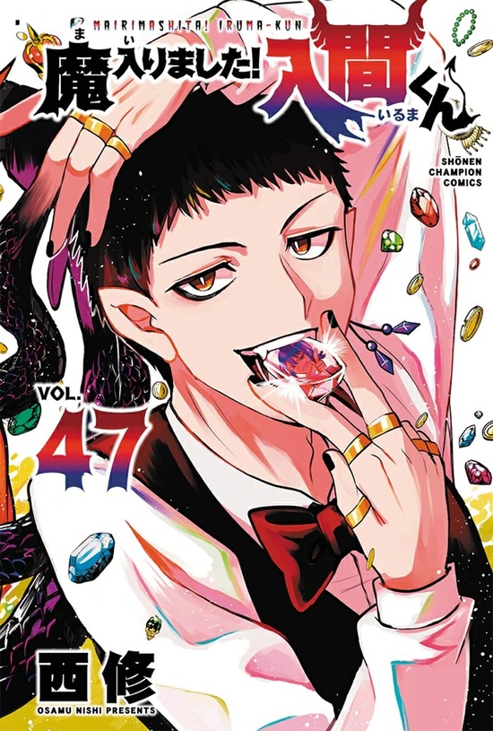 楽天市場】【特典付き】魔入りました！入間くん 36 : 書泉オンライン