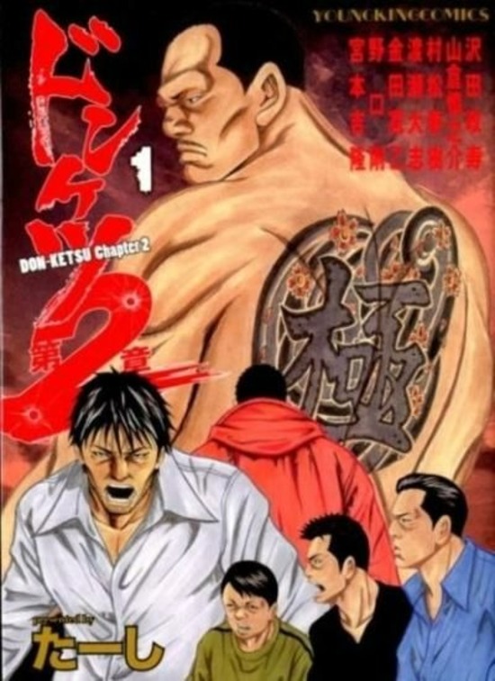 楽天市場】ドンケツ 全巻セット（全28巻） : 書泉オンライン楽天市場店