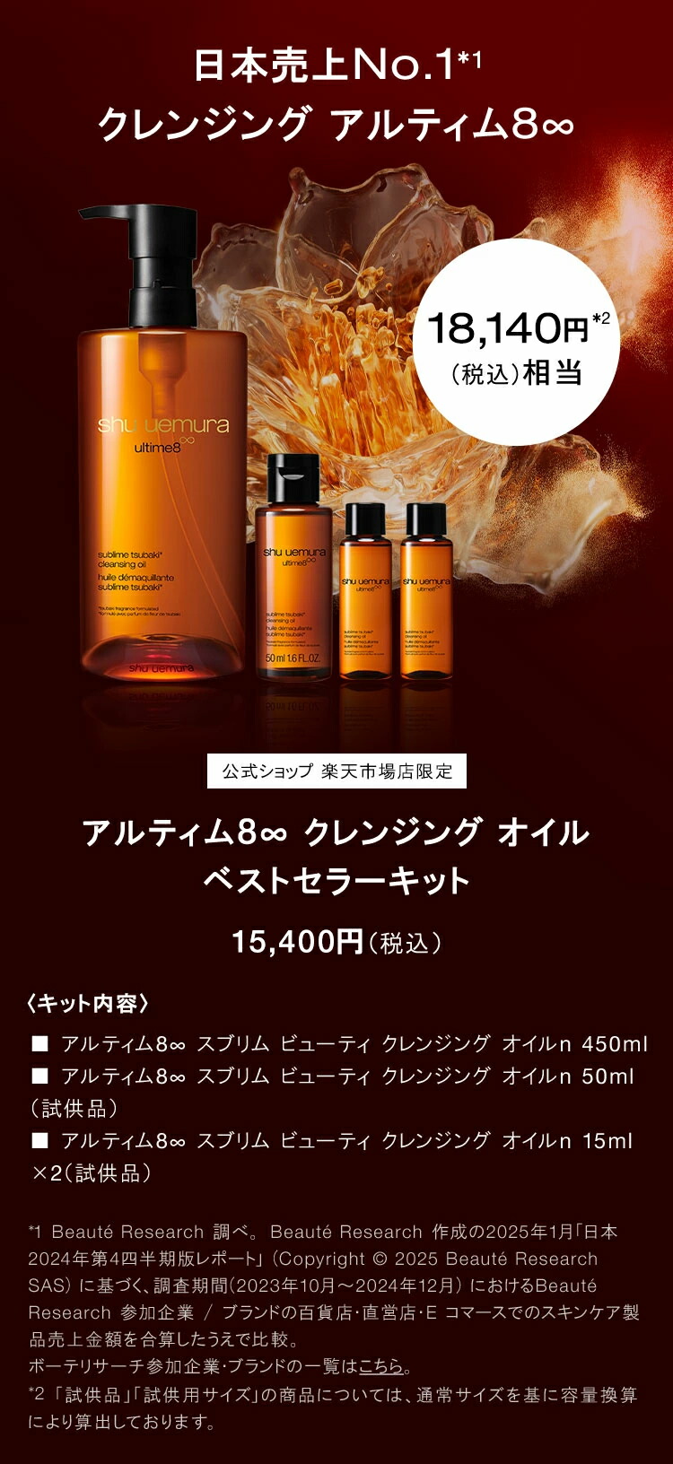 楽天市場】【公式｜総合ランキング1位】アルティム8∞ クレンジング