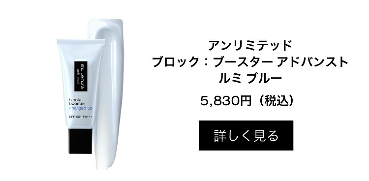 楽天市場】【3月4日新発売｜公式】アンリミテッド ブロック