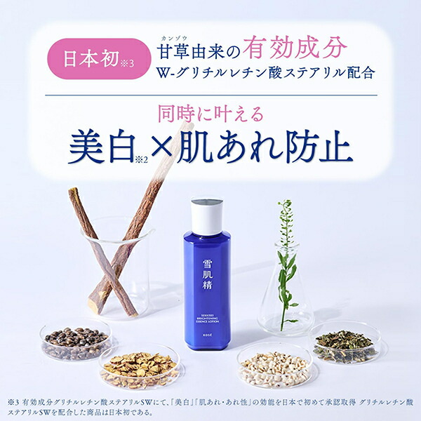 雪肌精|雪肌精 薬用雪肌精 ブライトニング エッセンス ローション