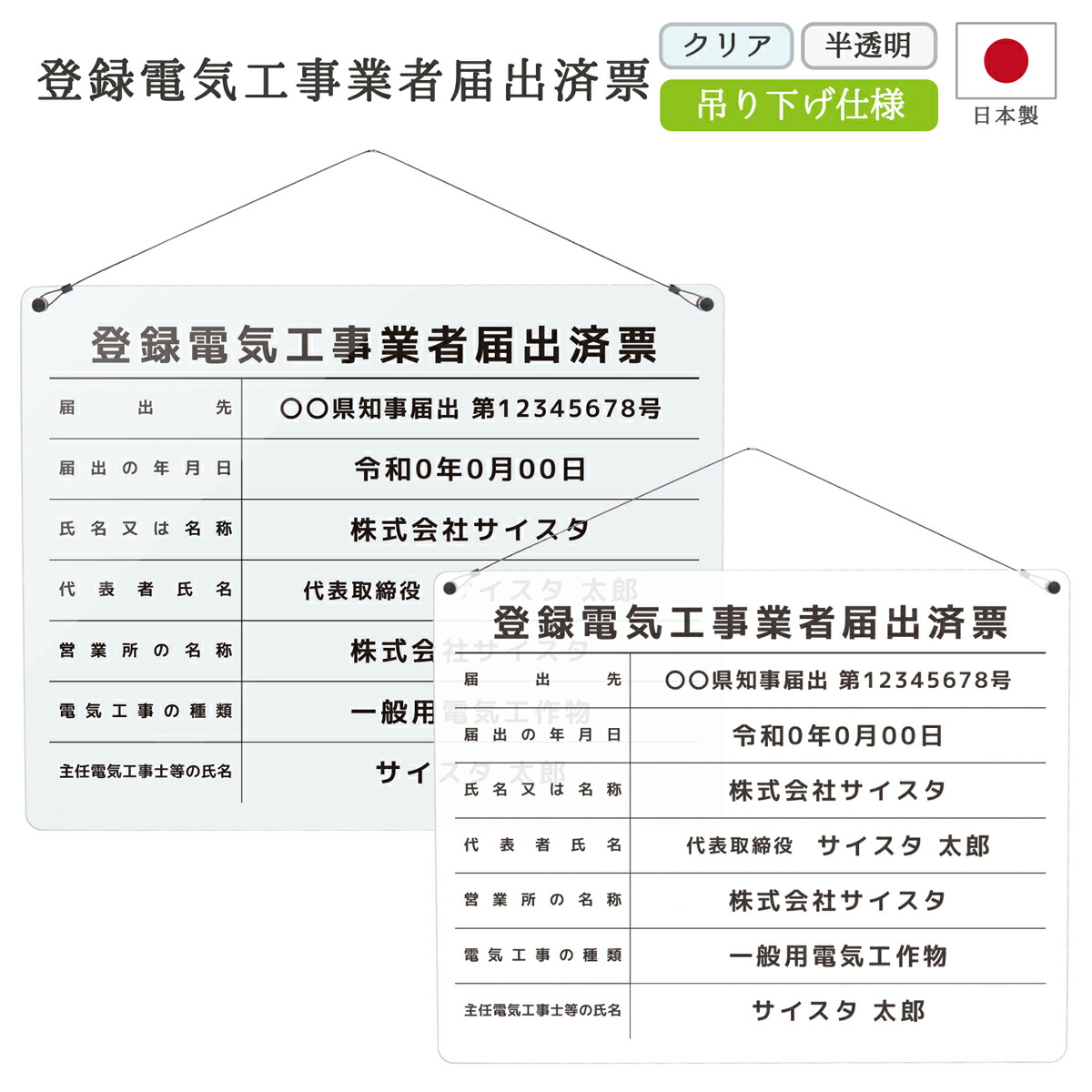 登録電気工事業者届出済票 吊り下げタイプ ( 透明・半透明 /450mm