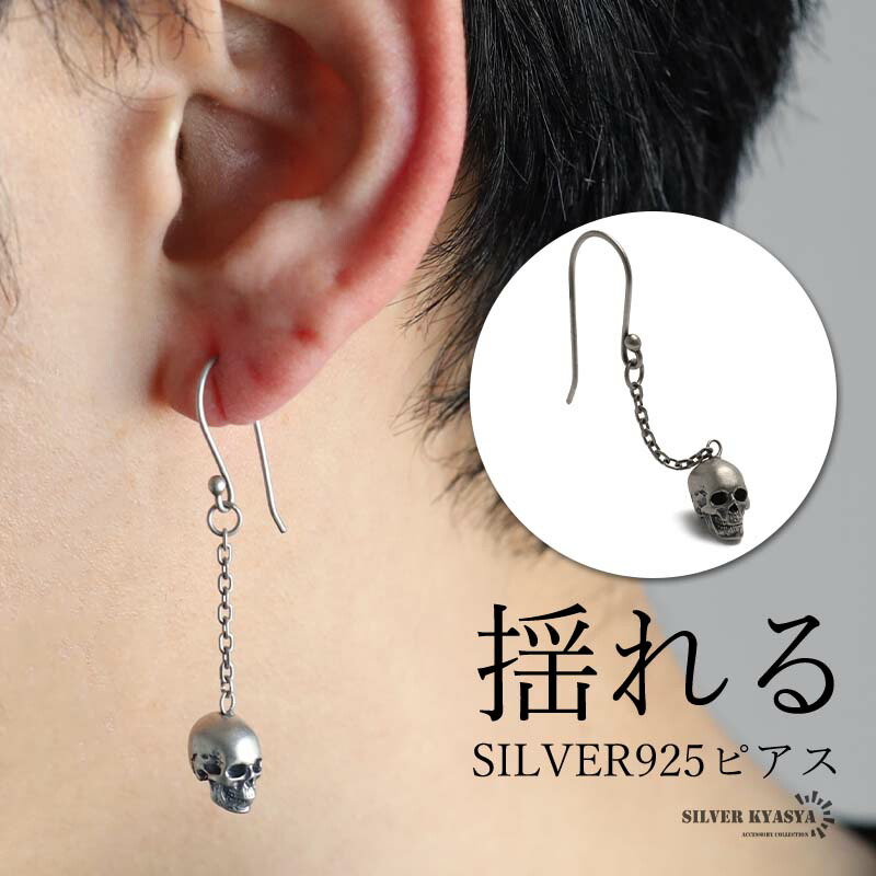シルバー925 ドクロが絞首縄をくわえたデザインがゴシックなピアス