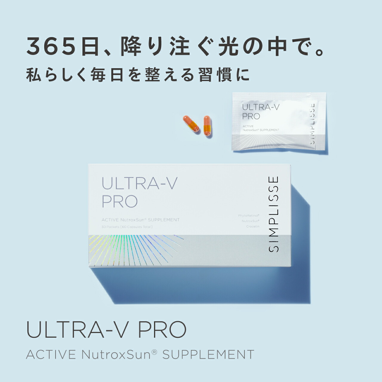 楽天市場】シンプリス ウルトラVプロ ニュートロックスサン 日傘サプリ