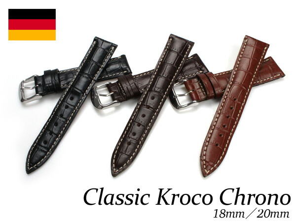 上品なクロコ型押し Classic Kroco Chrono 革ベルト 18mm/20mm