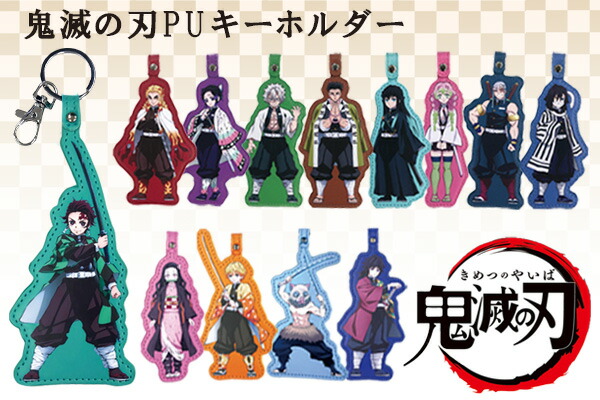 楽天市場】鬼滅の刃 PUキーホルダー アニメ 漫画 グッズ 新品 アクリル