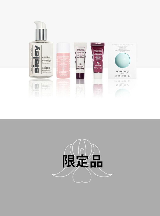 楽天市場】 限定品 : シスレー公式ショップ楽天市場店