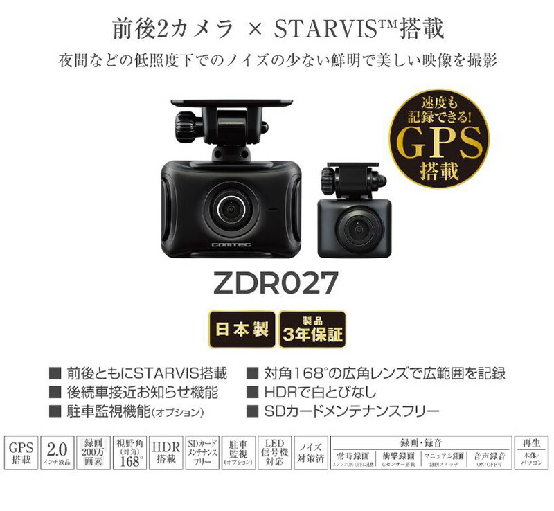 楽天市場】ZDR027 COMTEC コムテック ドライブレコーダー 駐車監視