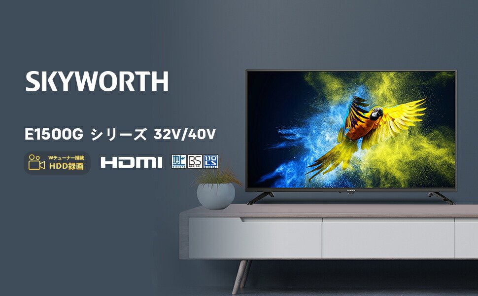 楽天市場】SKYWORTH テレビ 32インチ HD 液晶 ダブルチューナー 外付け