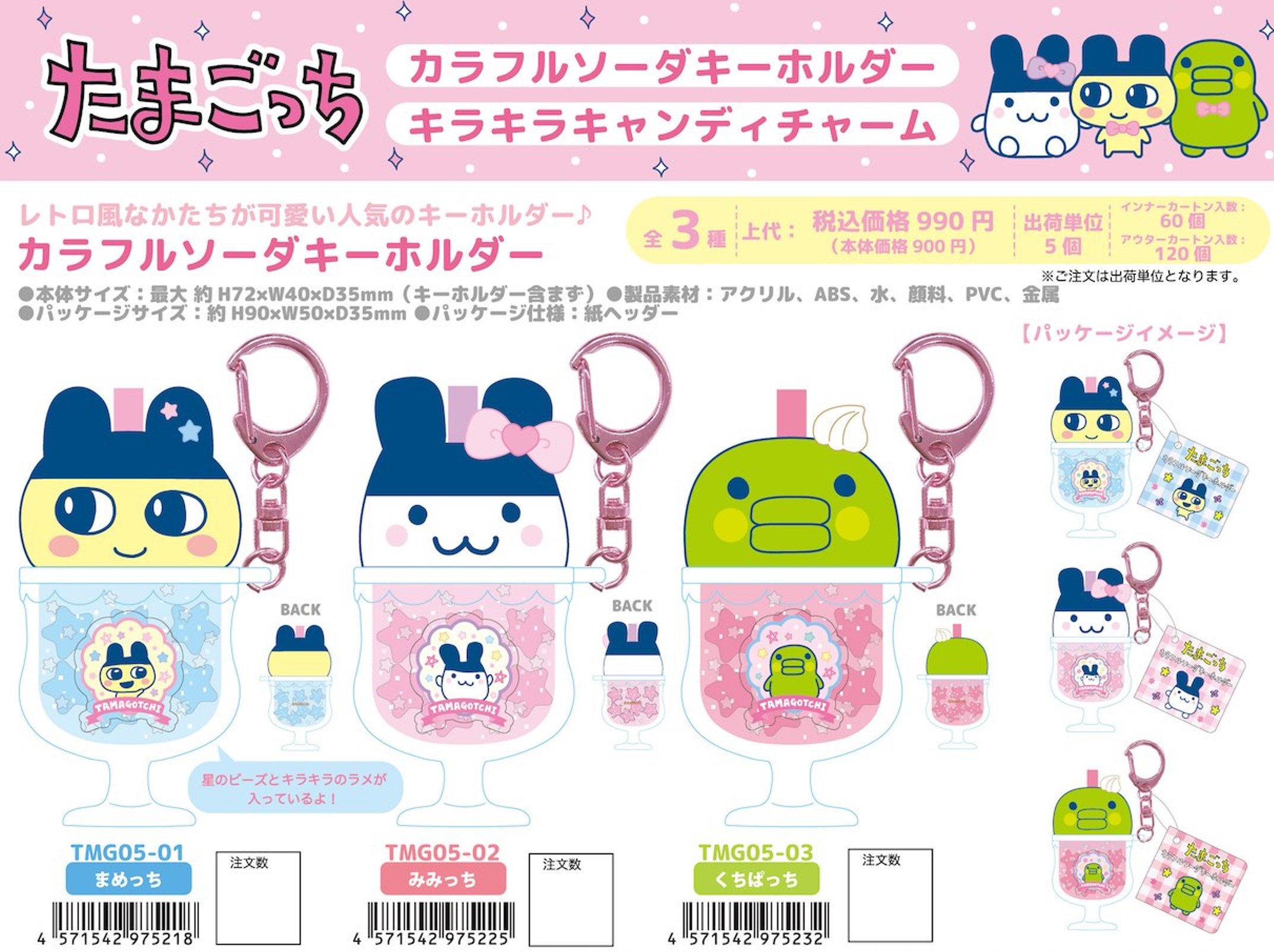 楽天市場】たまごっち スクイーズマスコット nic_tmg04-01_03 TCP