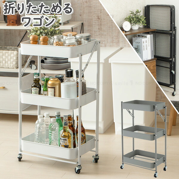 楽天市場】折りたためるワゴン 3段 / キッチン ワゴン キャスター付き