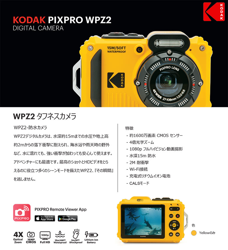 楽天市場】コダック KODAK PIXPRO WPZ2 防水デジタルカメラ【防水 耐