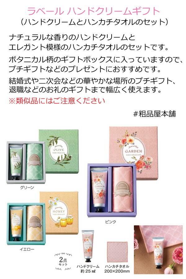 楽天市場】ラベール ハンドクリームギフトセット1個【36517 粗品 景品