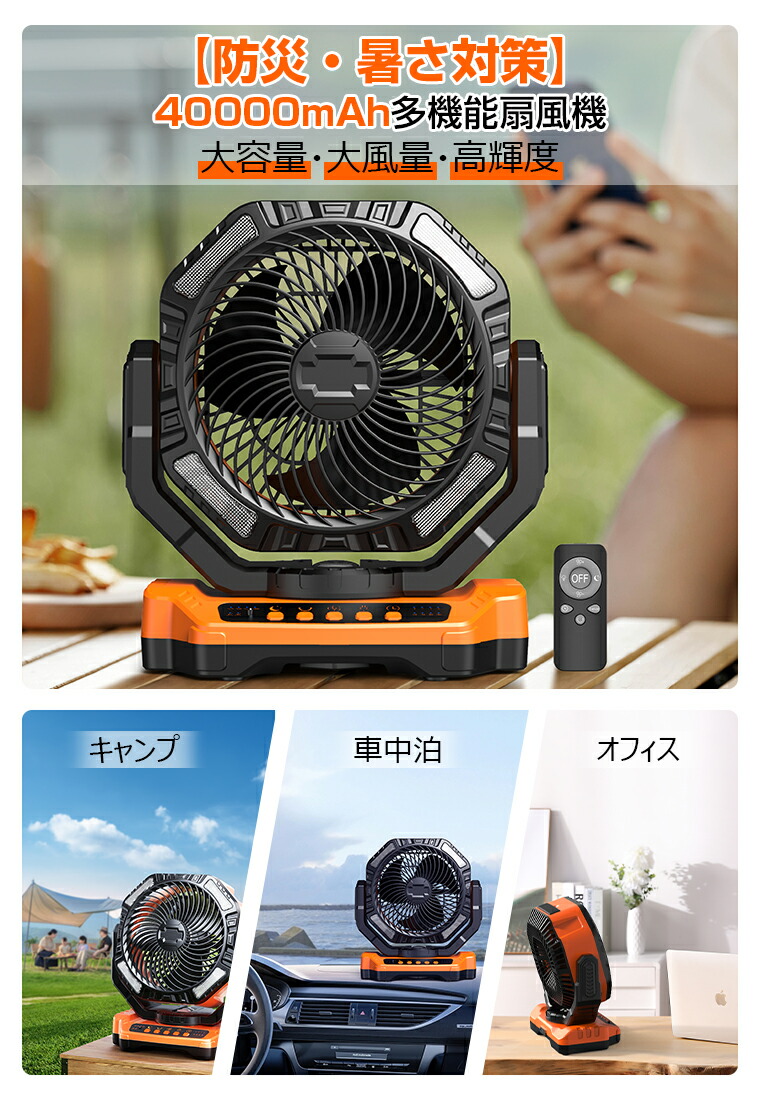 楽天市場】防災・暑さ対策【 40000mAh大容量・136時間使用・90°自動首