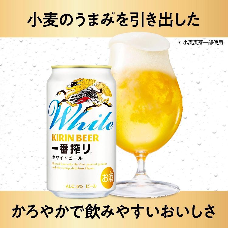 楽天市場】キリン一番搾り ホワイトビール(500ml×24本)【一番搾り