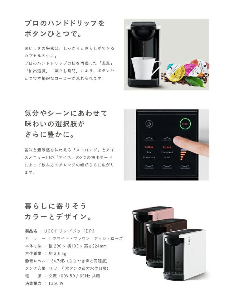 楽天市場】UCC ドリップポッド DP3 アッシュローズ(1台)【ドリップ