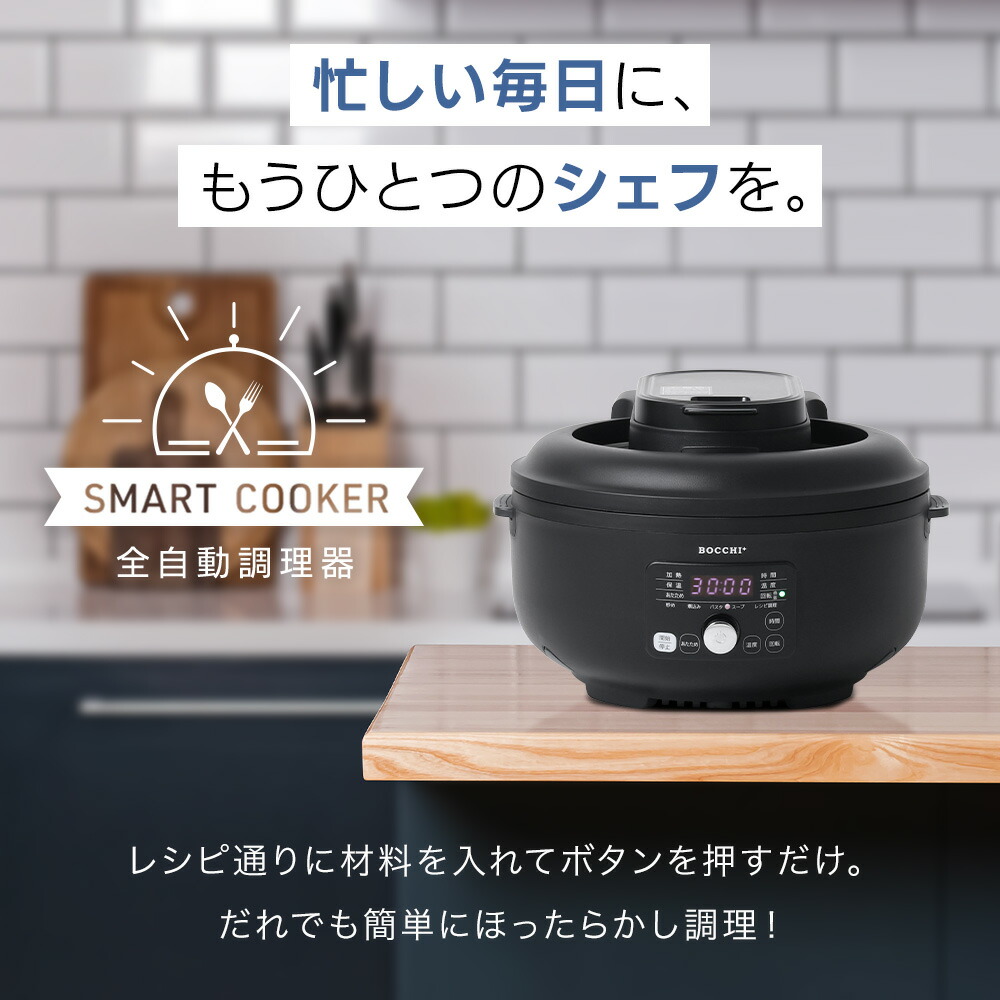 楽天市場】【500円OFFクーポン】3日20時～ 全自動調理器 自動調理器 1