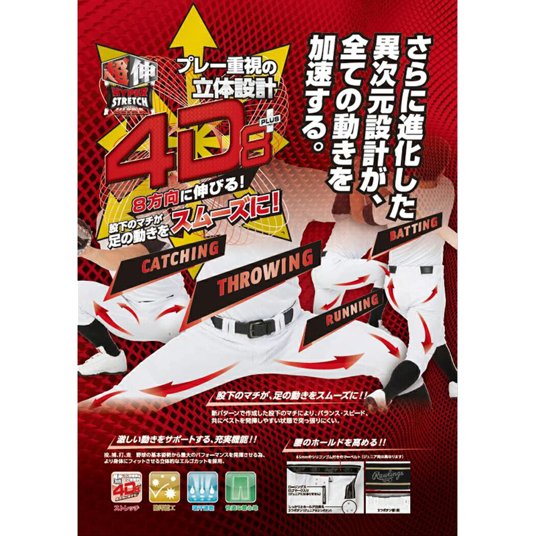 楽天市場】ローリングス Rawlings 練習用 4D8+PLUS ウルトラハイパー