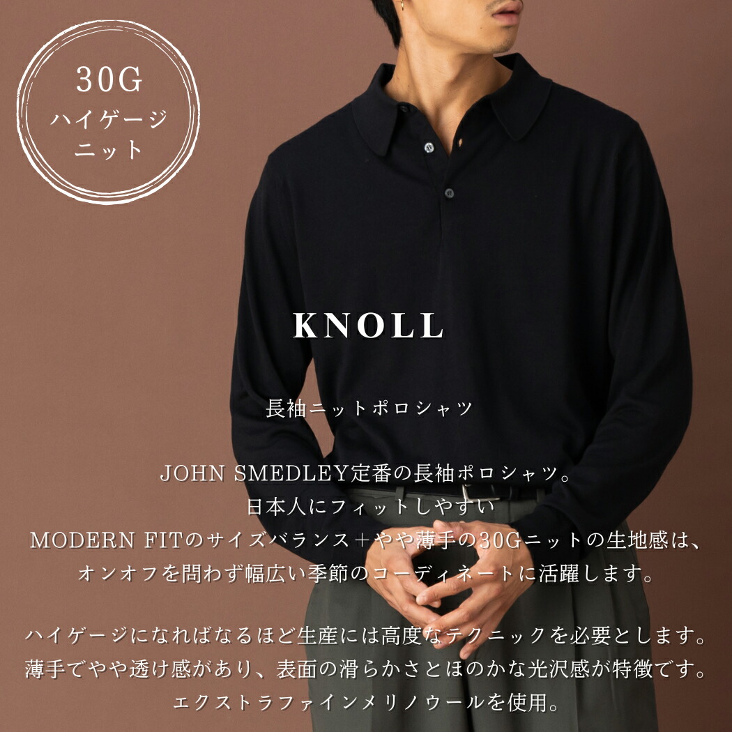正規取扱い販売店】ジョンスメドレー JOHN SMEDLEY KNOLL 長袖ニット