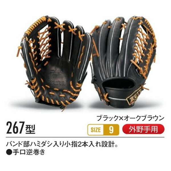 楽天市場】ゼット プロステイタス オーダーグラブ 267型 軟式グローブ