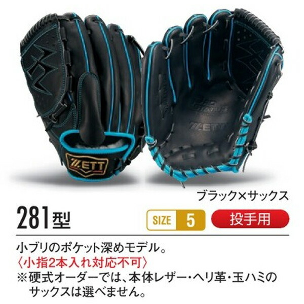 楽天市場】ゼット プロステイタス オーダーグラブ 281型 軟式グローブ
