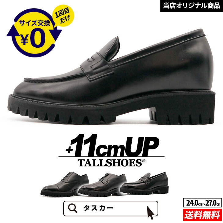 楽天市場】シークレットシューズ 厚底 革靴 トールシューズ 11cm