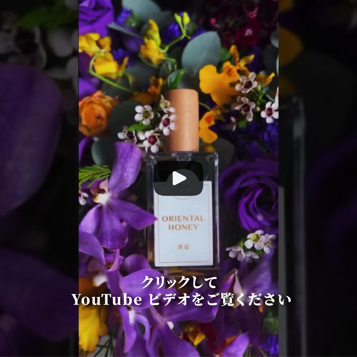 楽天市場】香水 Oriental Honey オリエンタルハニー 東蜜 東洋蜂蜜