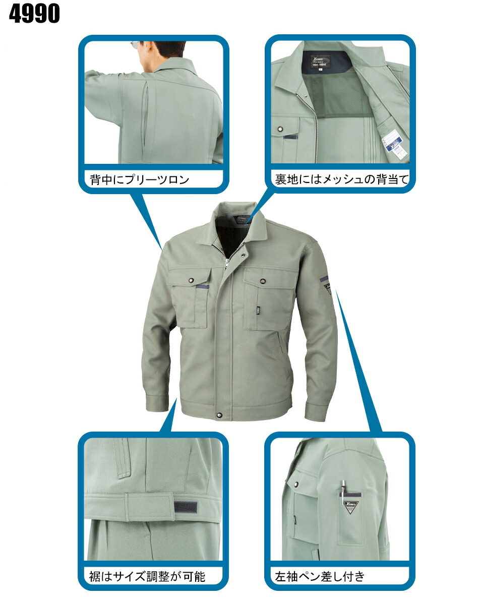 作業服の通販 長袖ブルゾン ジーベックXEBEC4990【サンワーク本店】