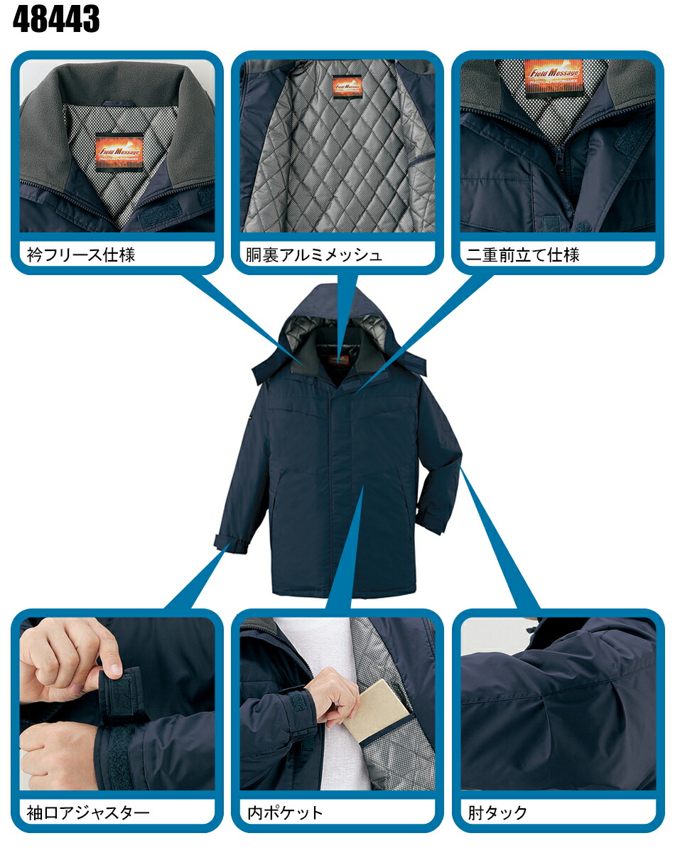 自重堂Jichodoの作業用防寒着 コートタイプ48443| サンワーク本店