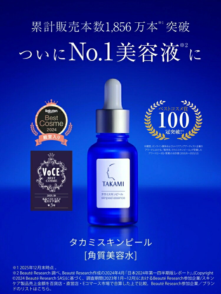 楽天市場】タカミスキンピール◇送料無料│2本～購入で特典付き◇角質