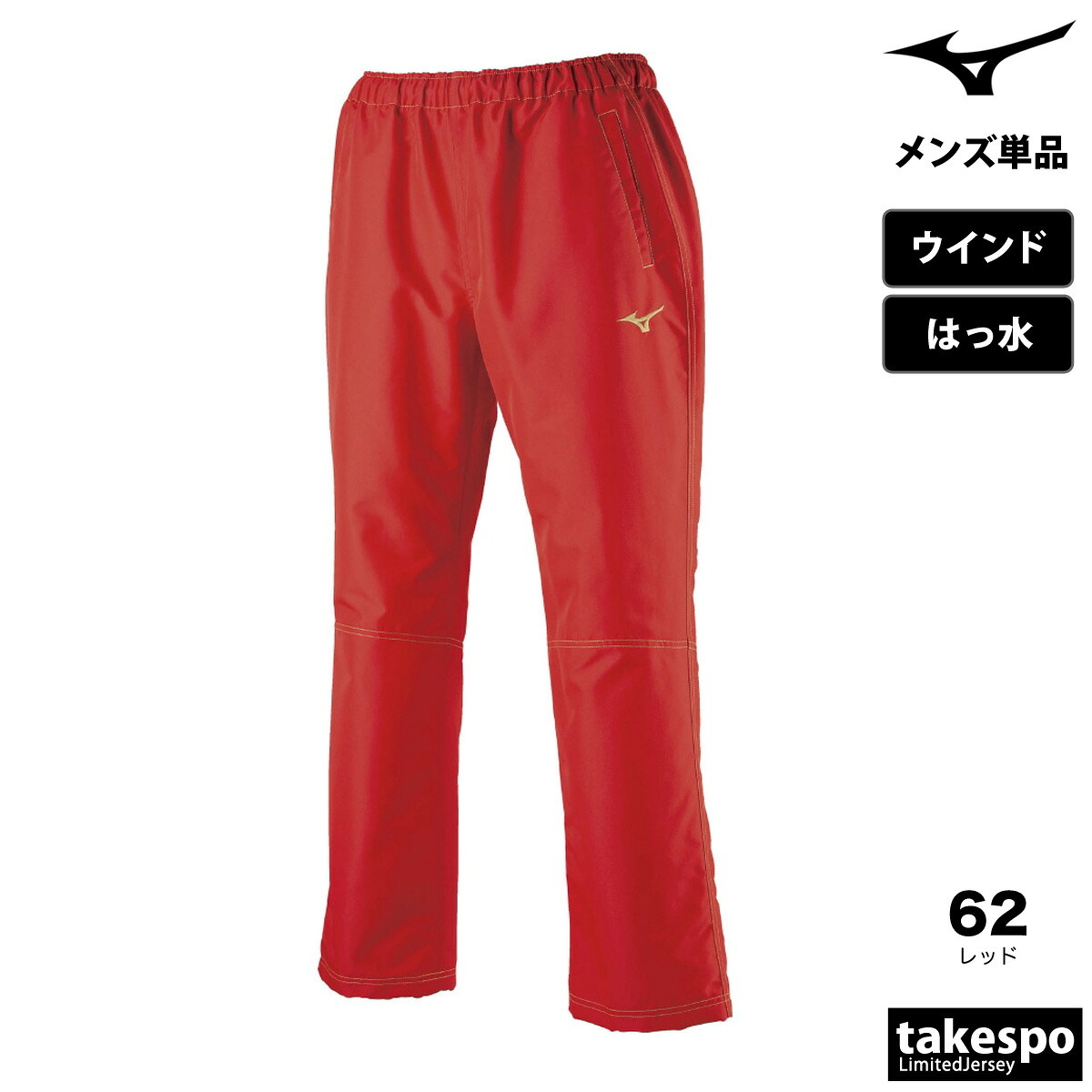 楽天市場】ジャージ 下 メンズ ミズノ ロングパンツ タフブレーカー