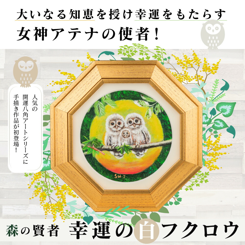 楽天市場】森の賢者『幸運の白フクロウ』 古くから幸福のモチーフで