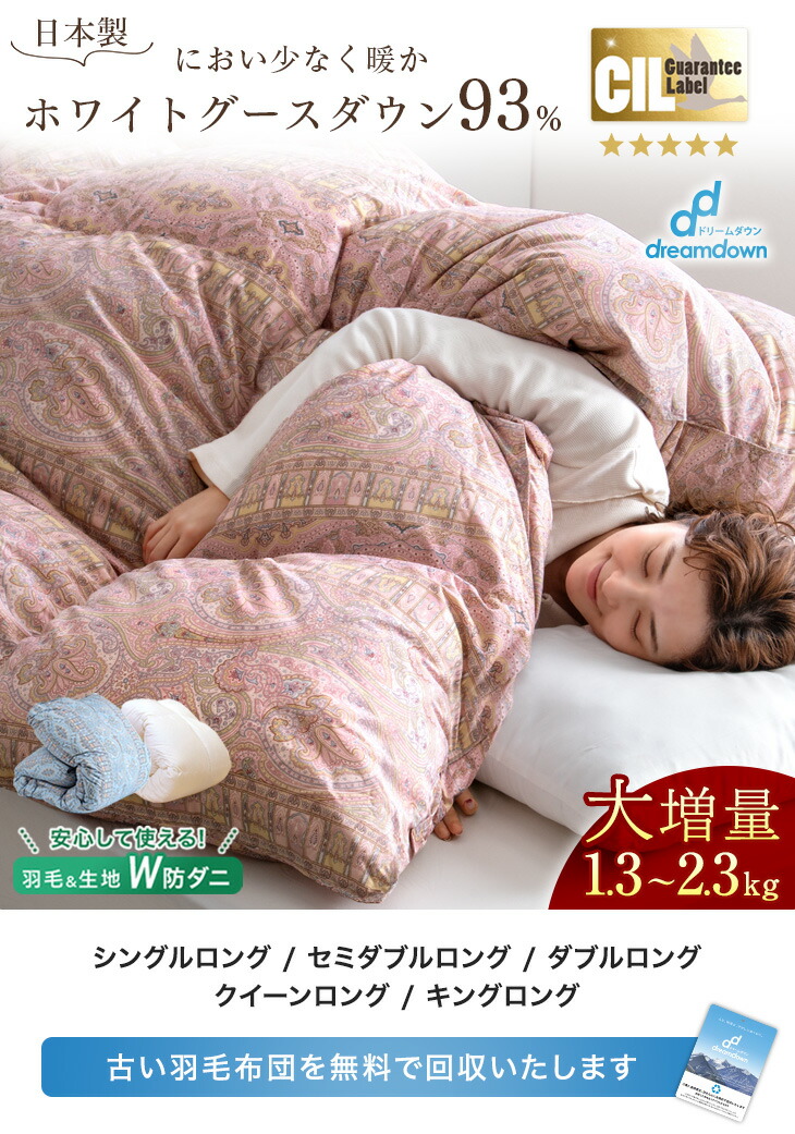 クリアランス】[キング] 大増量2.3kg 羽毛布団 ホワイトグースダウン93