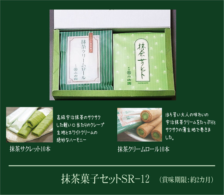 楽天市場】抹茶菓子セットSR-18【受注発注】 宇治丸久小山園 : お茶の