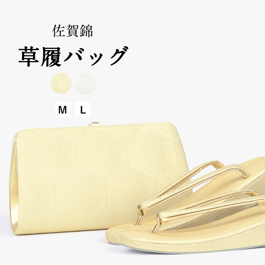 和装用バッグと下駄のセット 楽天市場】 草履・下駄・バッグ > 草履バッグセット > 振袖向き