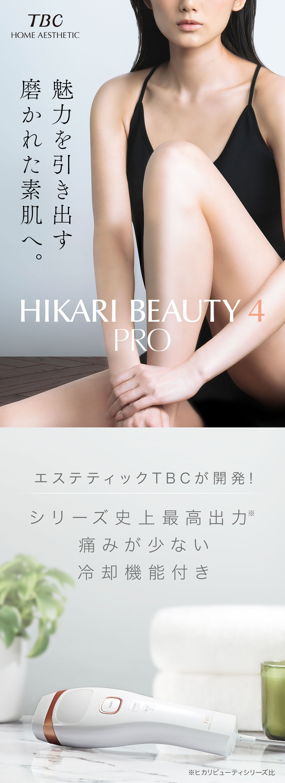 楽天市場】【約45％OFF！3/4(水)20:00から】TBC 公式 ヒカリビューティ